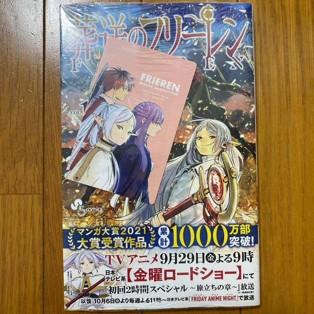 【全巻初版未開封】葬送のフリーレン 5巻〜15巻【TSUTAYA•喜久屋書店】