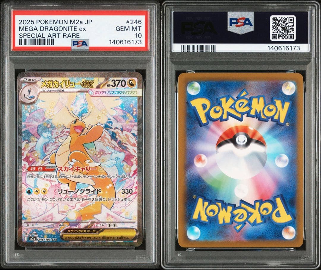 PSA10】【連番】メガカイリューex sar、メガカイリューexmur