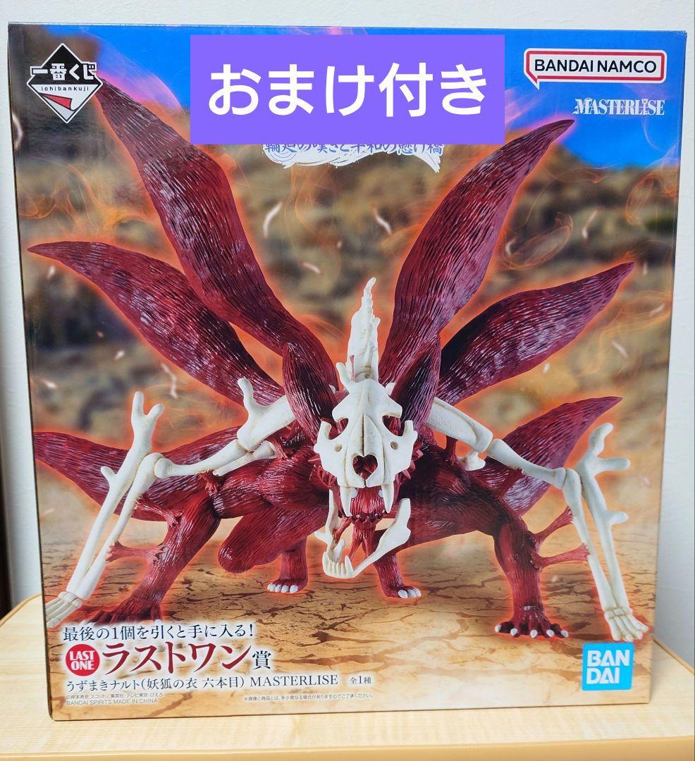 NARUTO ラストワン賞 一番くじ 輪廻の嘆き 九尾 ナルト おまけ付き