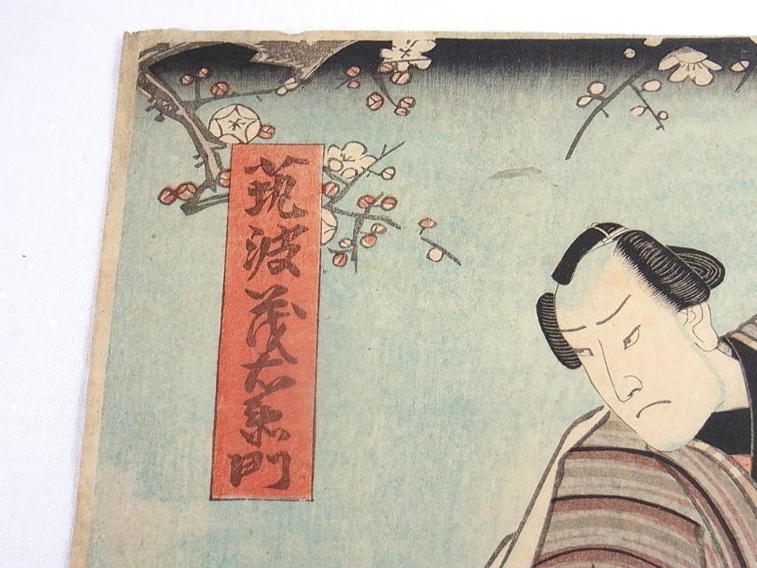 歌川国貞 浮世絵 役者絵 木版画 豊國画 アンティーク 江戸時代 - 版画