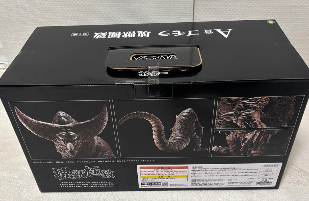 ウルトラマンシリーズ　怪獣超大全　A賞