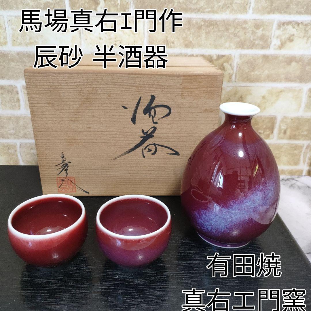 未使用】十三代 酒井田柿右衛門 酒器セット 銚子 お猪口 【