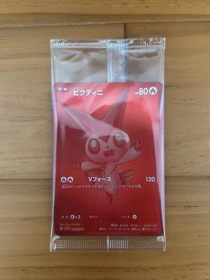 ビクティニex BWR