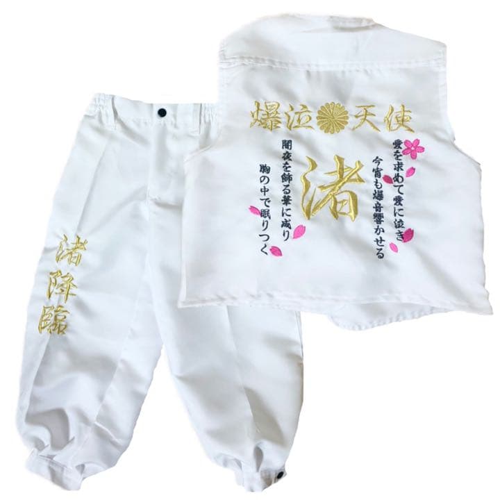 《名入れ》子供用特攻服　セットアップ白　90㎝