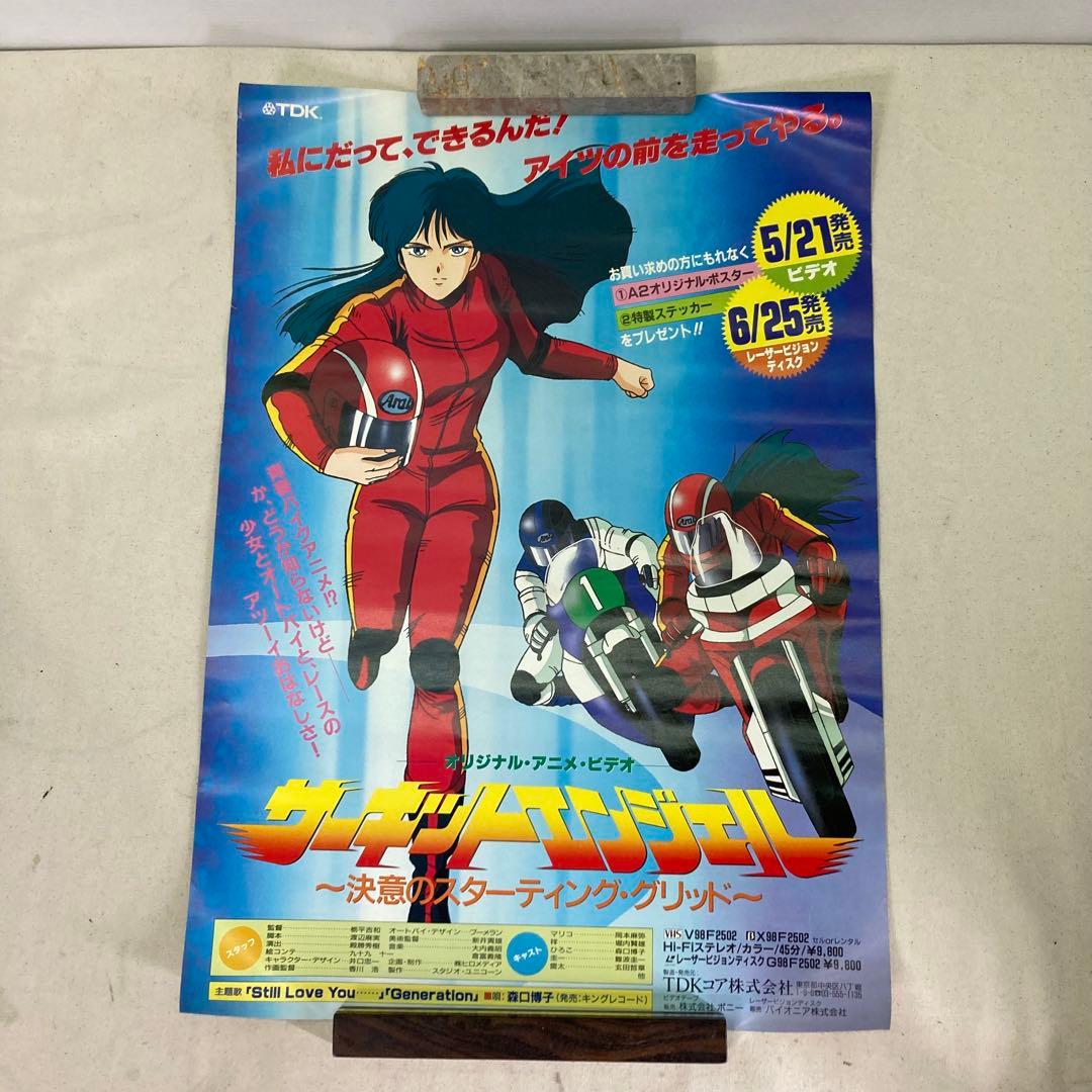 サーキットエンジェル 決意のスターティング・グリッド A2ポスター P4