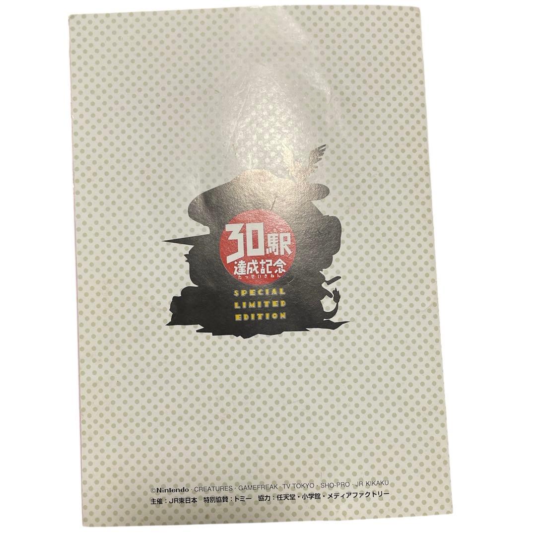 ポケモンカード JR東日本 スタンプラリー 30駅達成記 1997 2026年最新