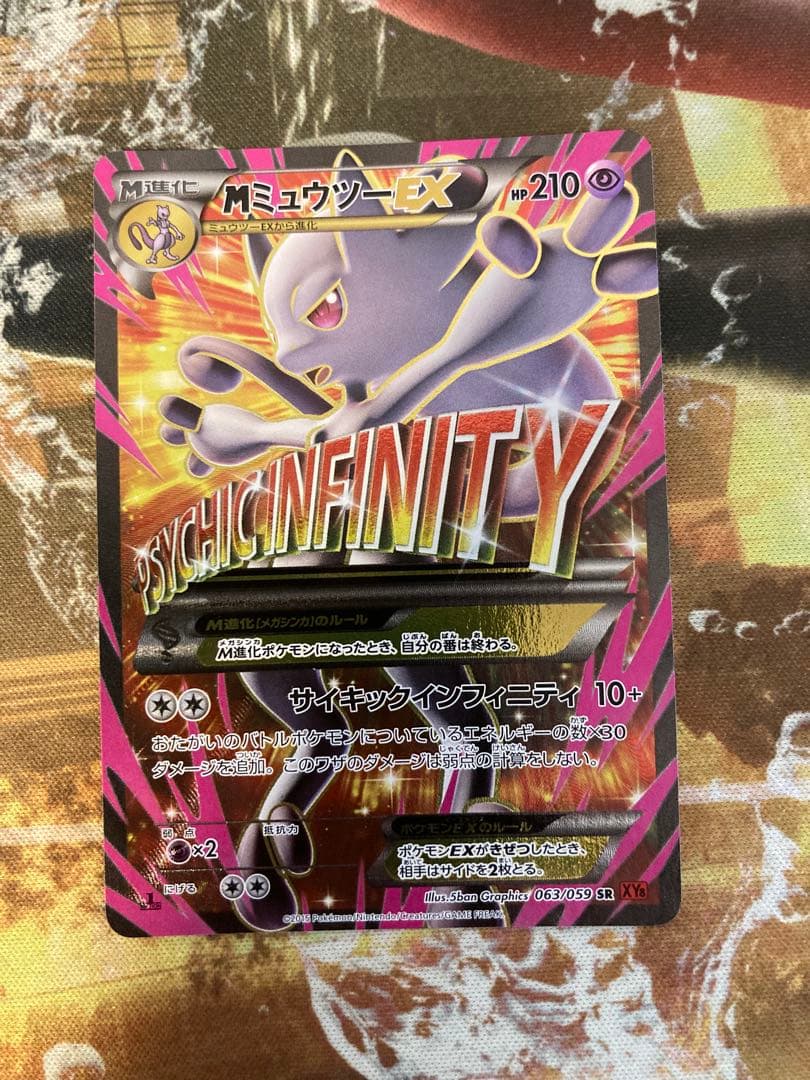 ☆MミュウツーEX SR XY8 赤い閃光 063/059