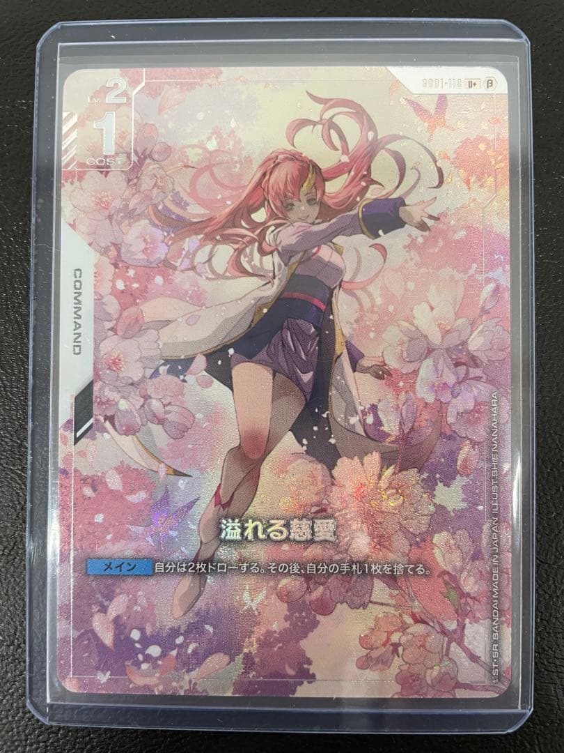 kncard84-1517 ガンダムカードゲーム　溢れる慈愛