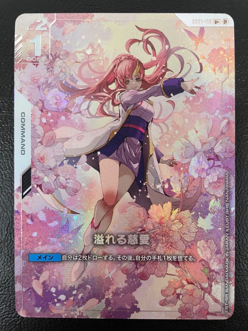 kncard84-1517 ガンダムカードゲーム　溢れる慈愛