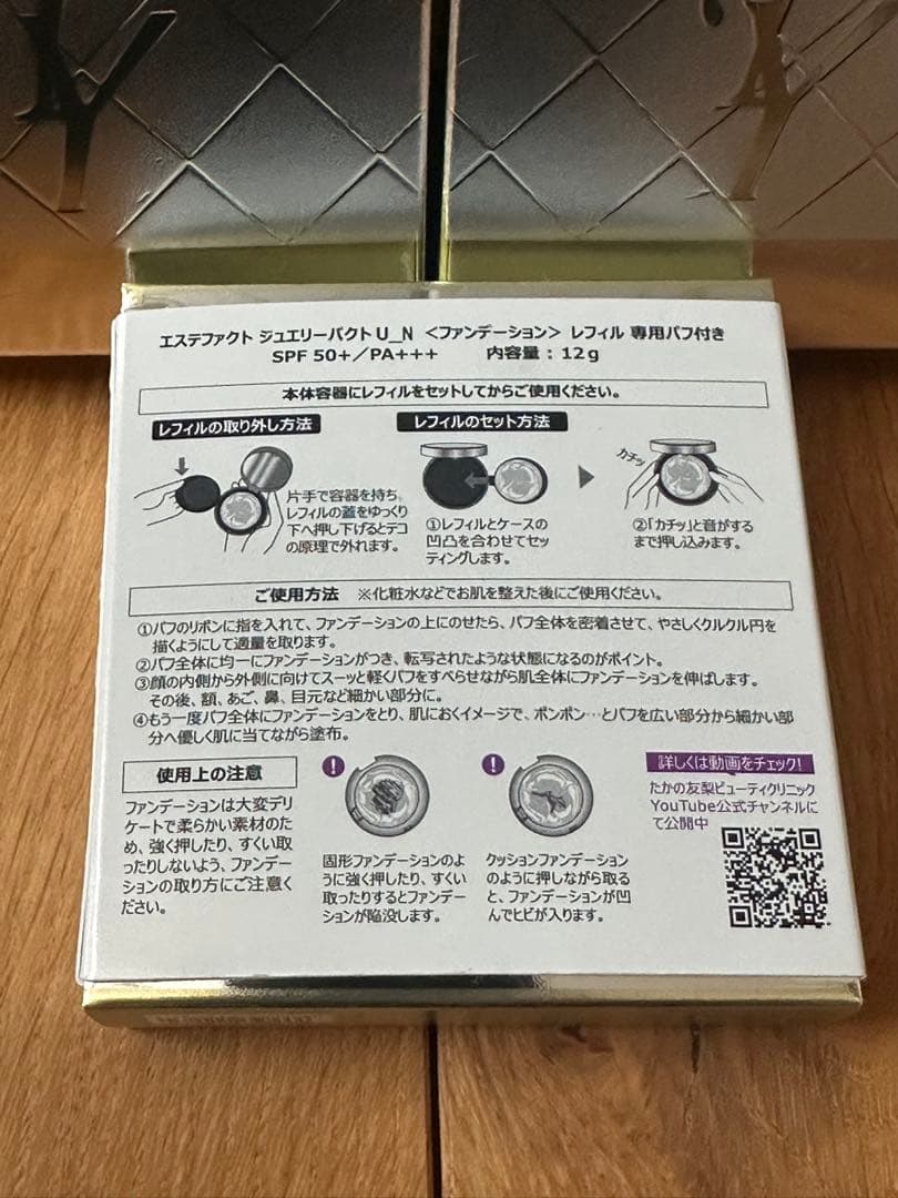 たかの友梨Jewelry Pact Ultra_N レフィル ３個