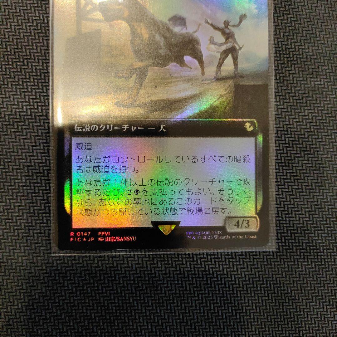 MTG シャドウの愛犬、インターセプター 日本語 拡張Foil ボーダーレス