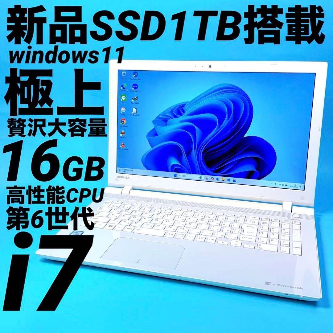 極上‼️SSD1TB 16GB corei7⭐️贅沢ノートパソコン win11 薄型 - メルカリ