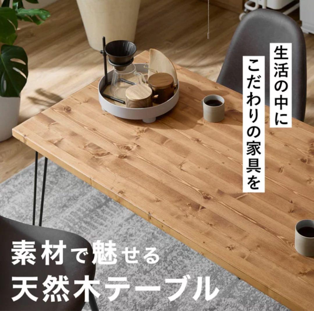 【あんみ】LOWYA無垢材ダイニングテーブル　幅120