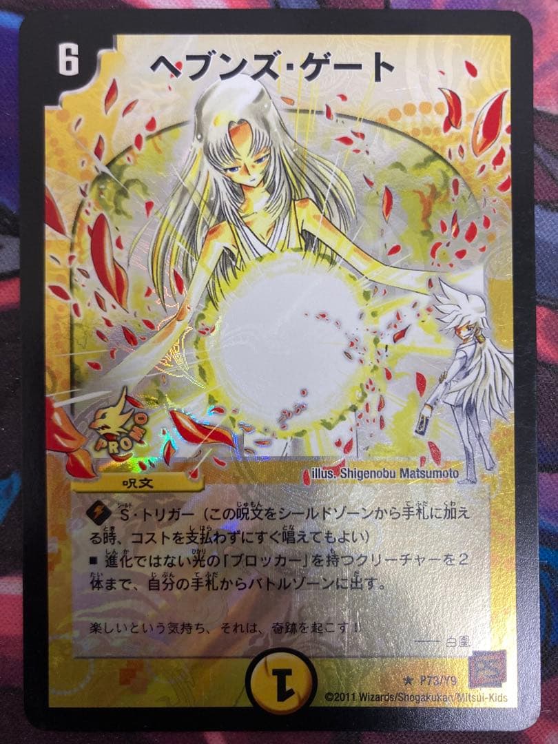 デュエマ ヘブンズゲートプロモ ママ天門 1枚 - メルカリ