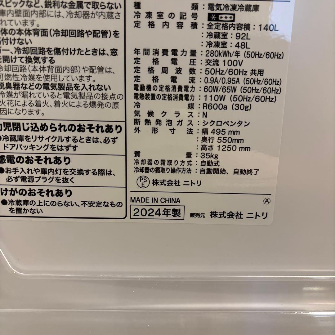 ムルモ　冷蔵庫 2ドア 140L 2024年 ニトリ NTR-140WH