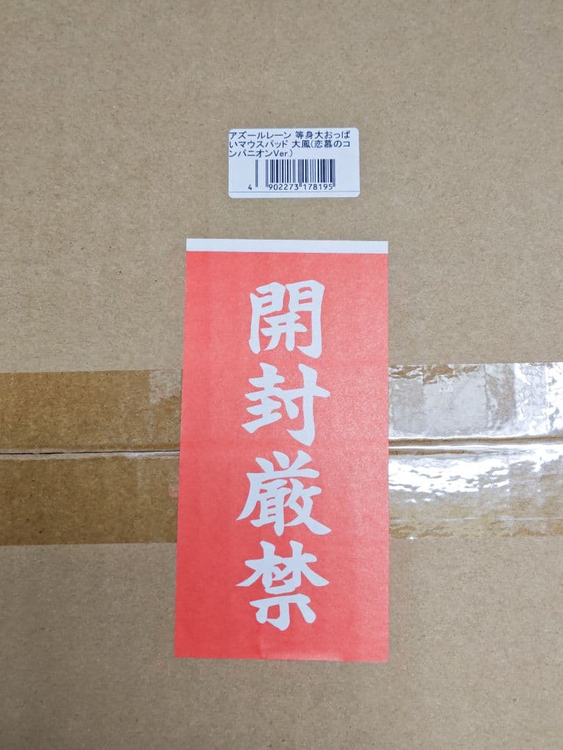 アズールレーン 等身大おっぱいマウスパッド 大鳳（恋慕のコンパニオンVer.）