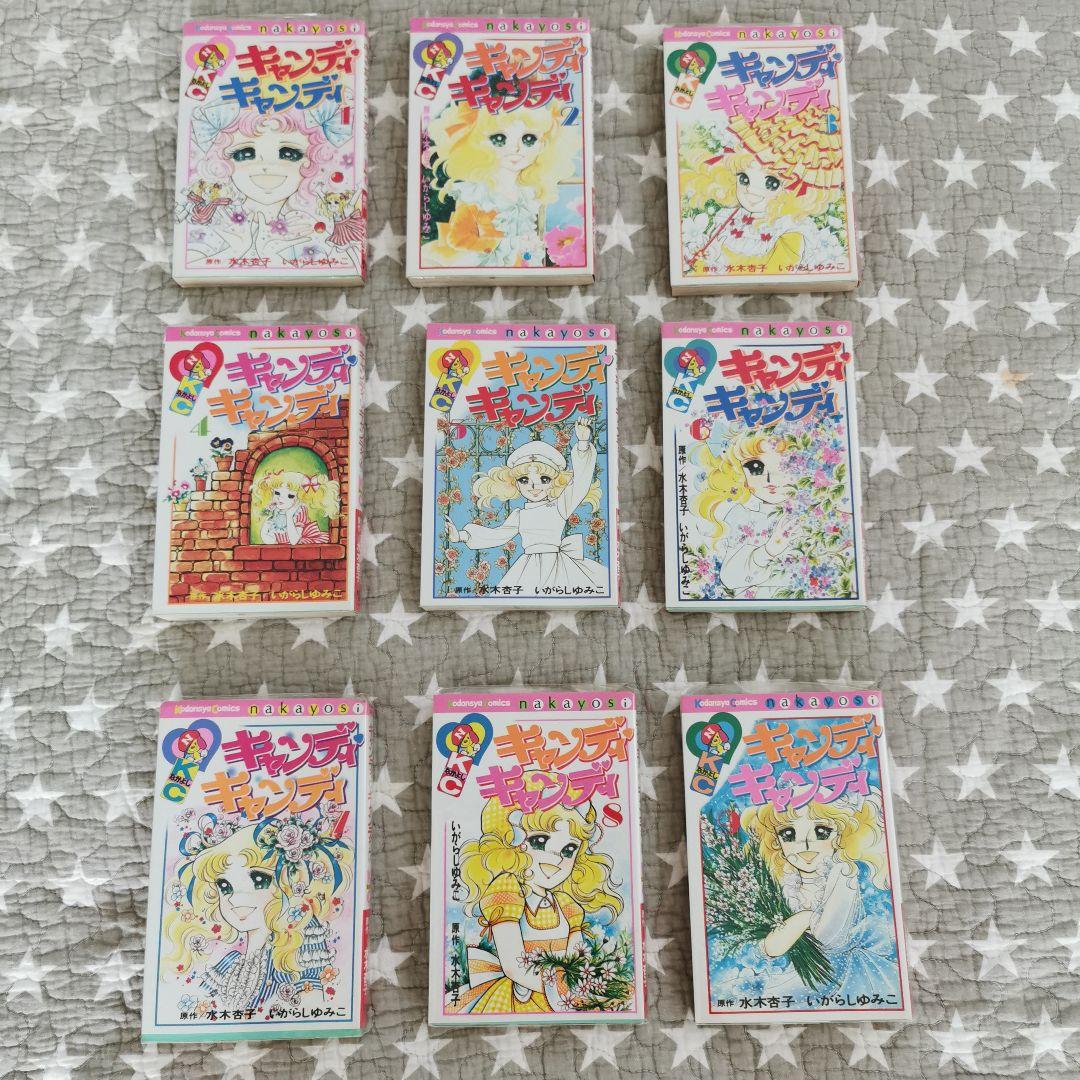 キャンディキャンディ全巻①〜⑨ 漫画 楽天市場】【漫画】【中古】キャンディ・キャンディ ＜1〜9巻完結