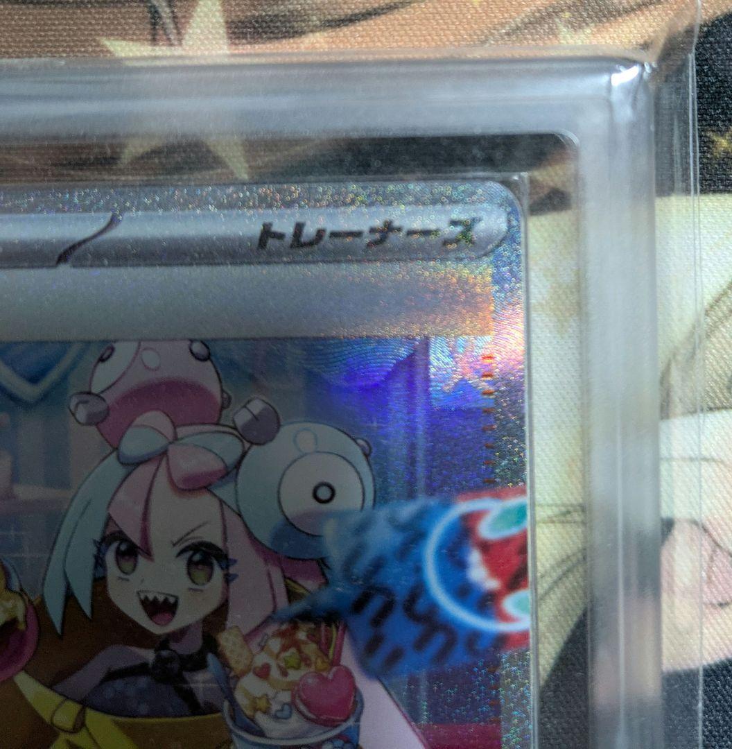 【ARS10】ARS鑑定 ナンジャモ SAR（≧ PSA10相当）鑑定書付