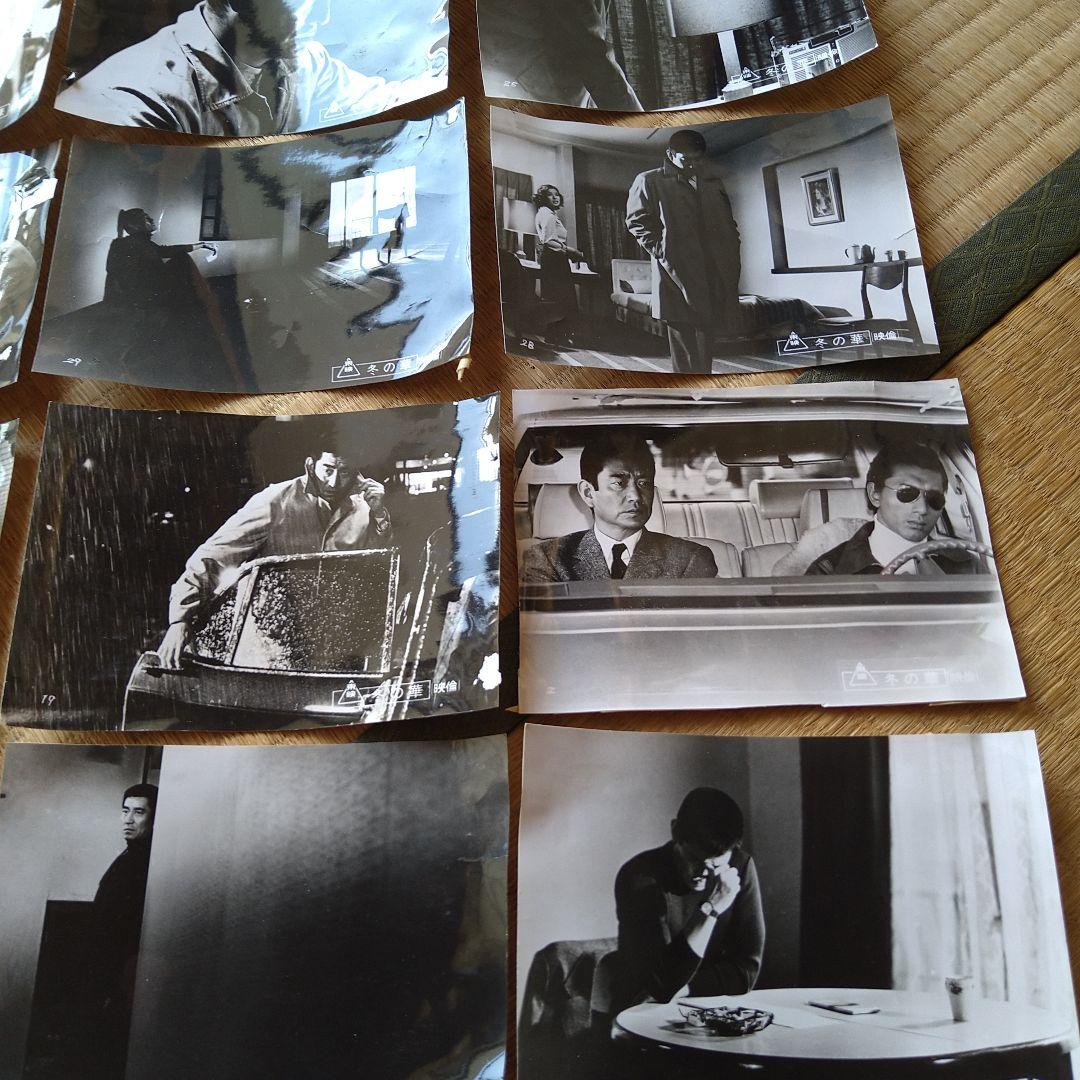 高倉健 冬の華 スチール写真 20枚セット バラ売り不可 貴重品 東映
