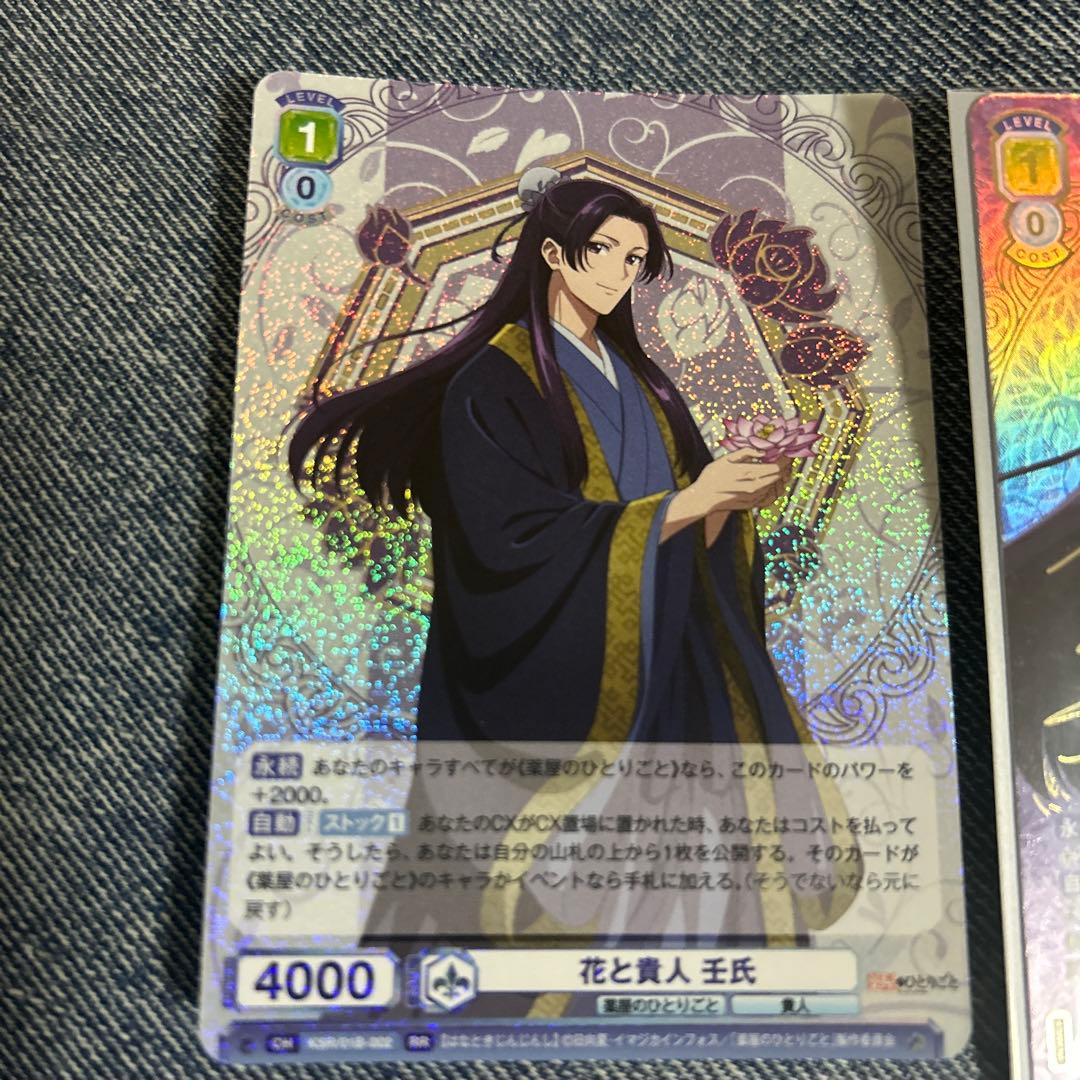 ヴァイスシュヴァルツ 薬屋のひとりごと　サイン　壬氏　セット