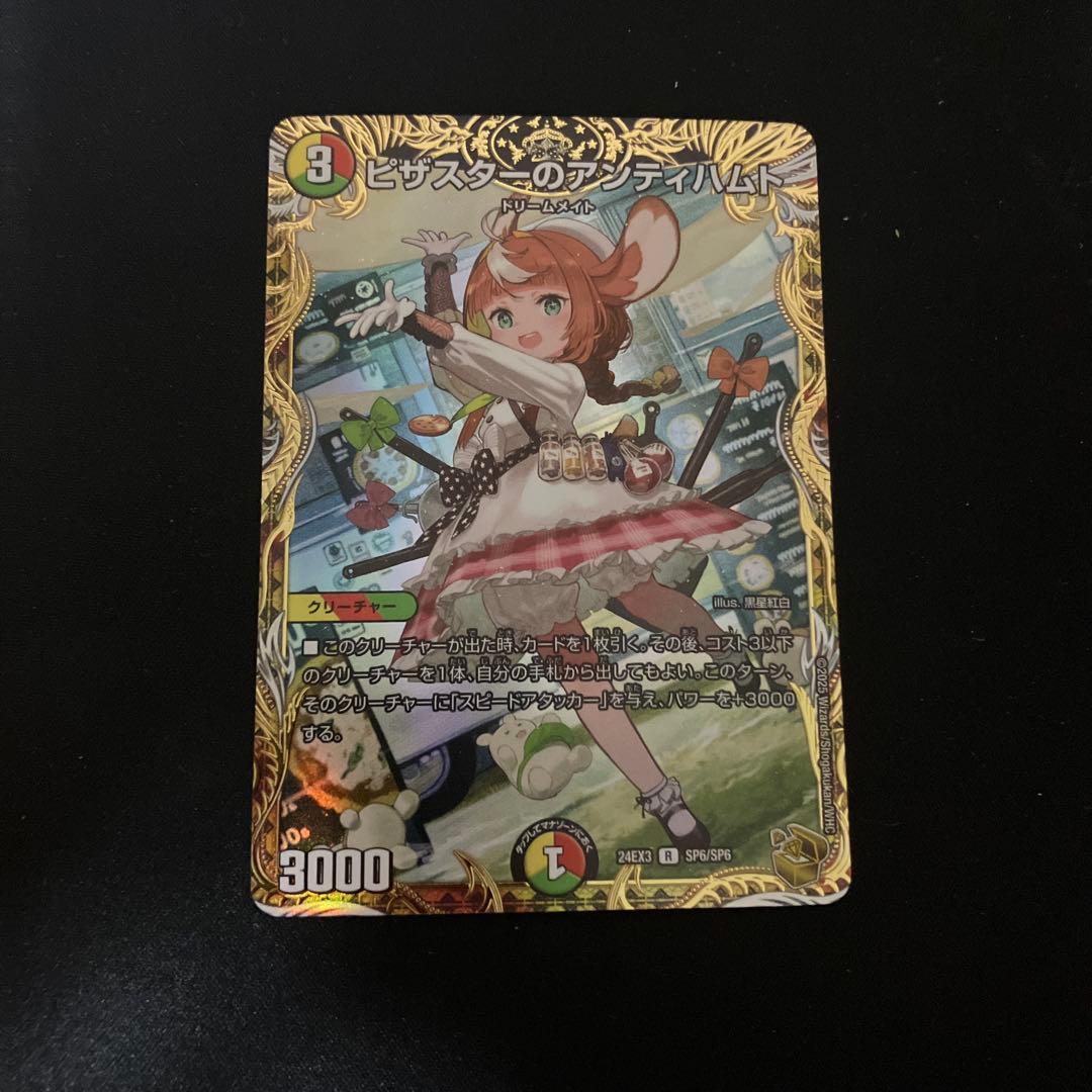 ピザスターのアンティハムト金トレジャー 4枚 メルカリ便