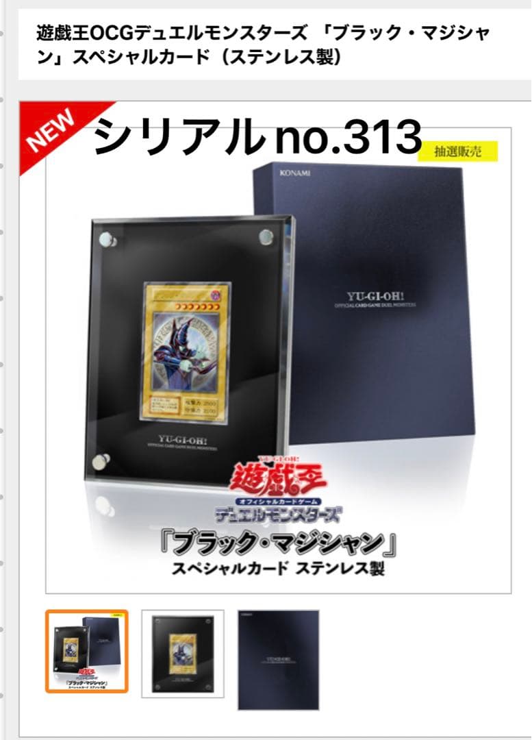 遊戯王OCGデュエルモンスターズブラック・マジシャンスペシャルカード