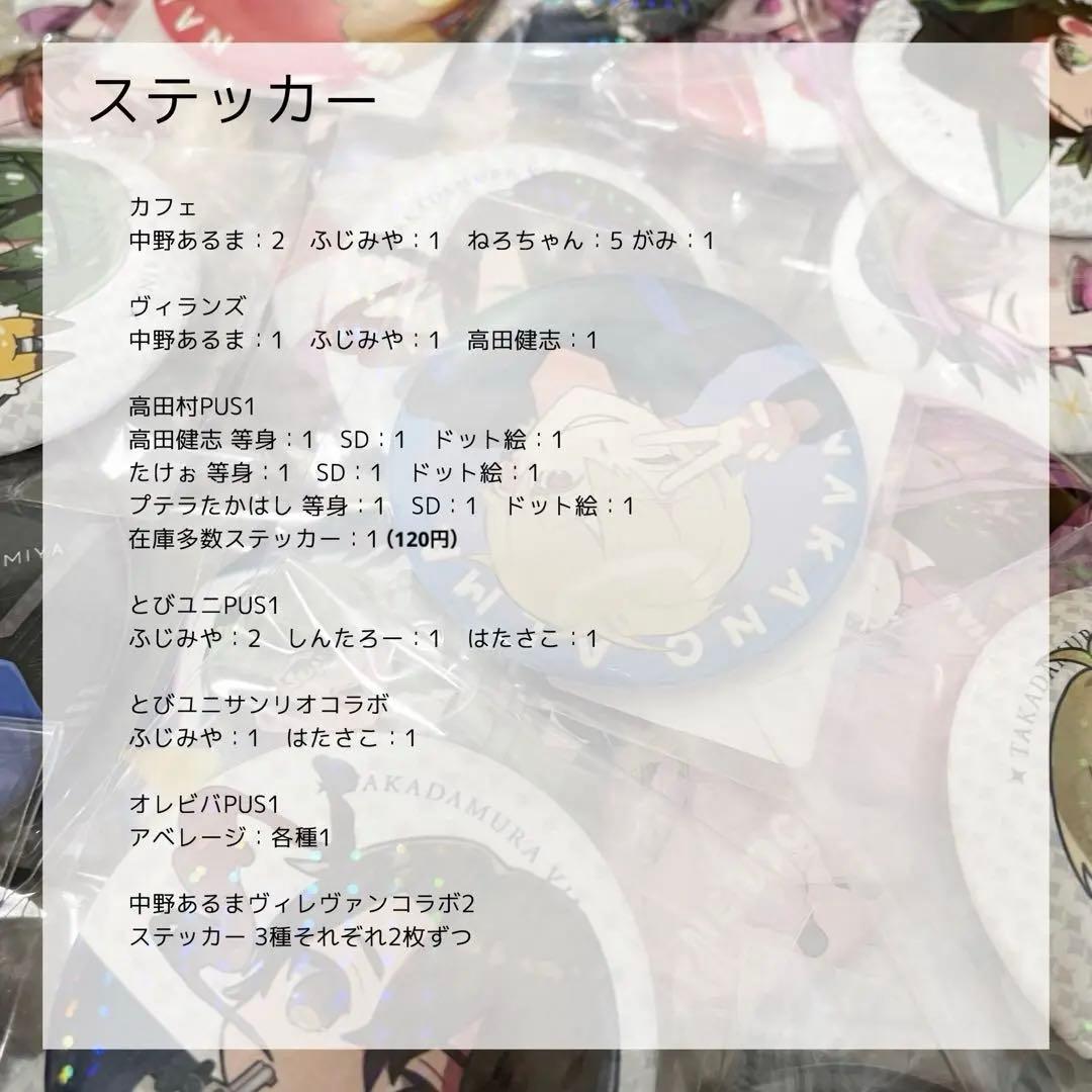 【バラ売り⭕️】高田村グッズまとめ売り