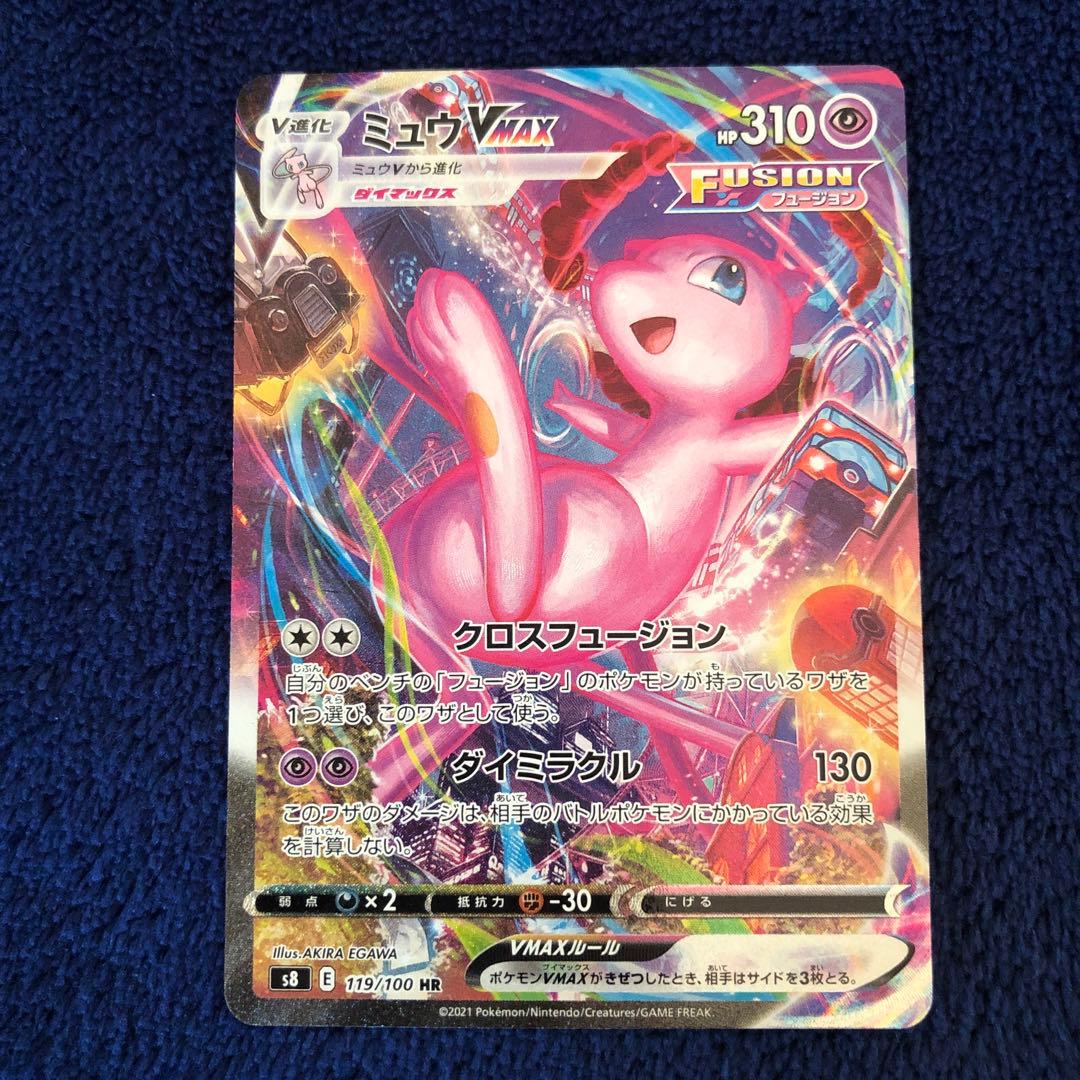 ミュウVMAX HR S8 フュージョンアーツ 119/100