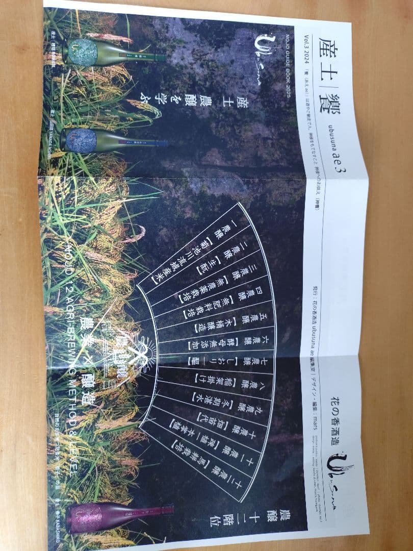 個性を体感！産土 酒米違い飲み比べセット】 山田錦 二農醸＆