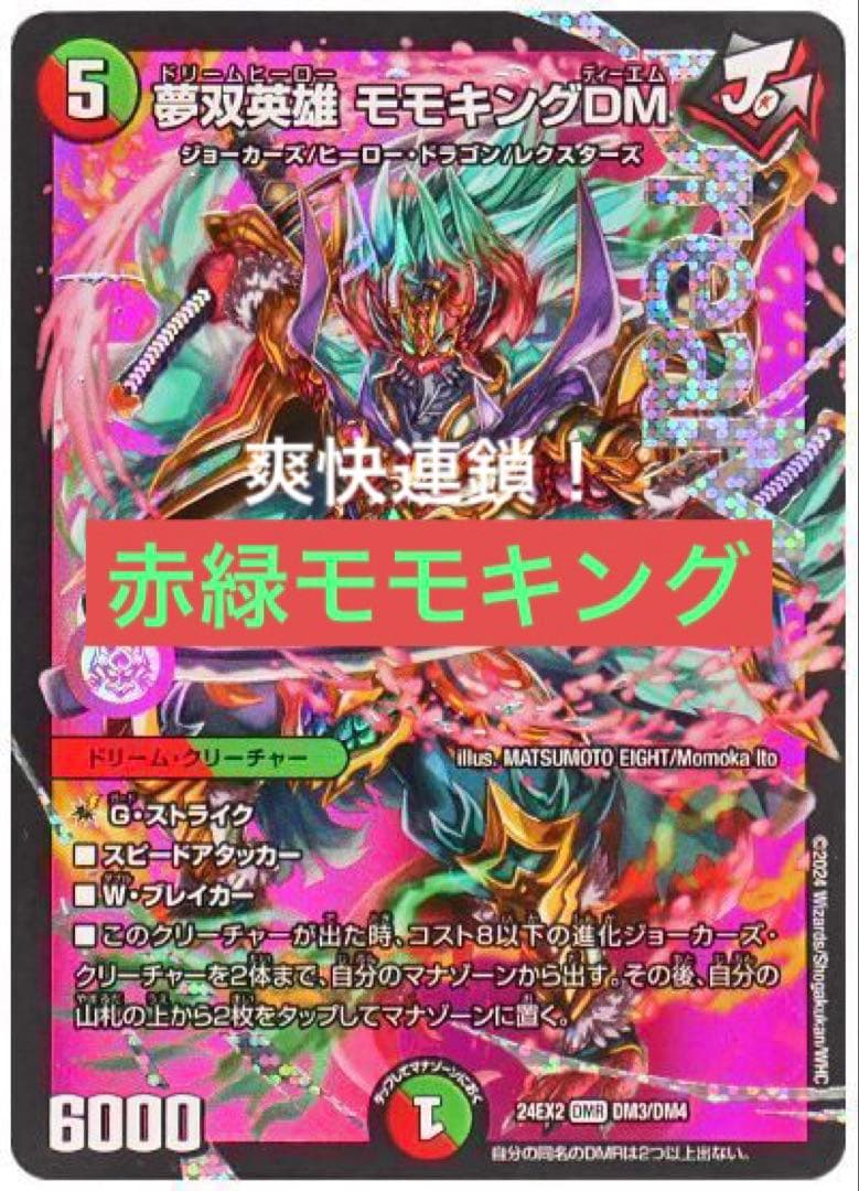 構築済みデッキ】赤緑モモキング - メルカリ