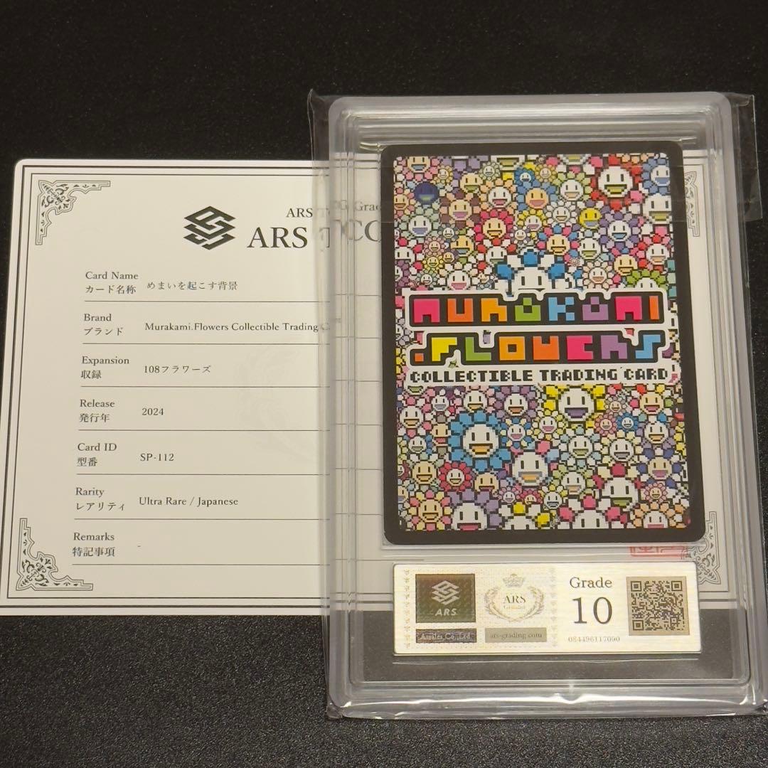 ARS10】めまいを起こす背景108フラワーズ村上隆108flowers