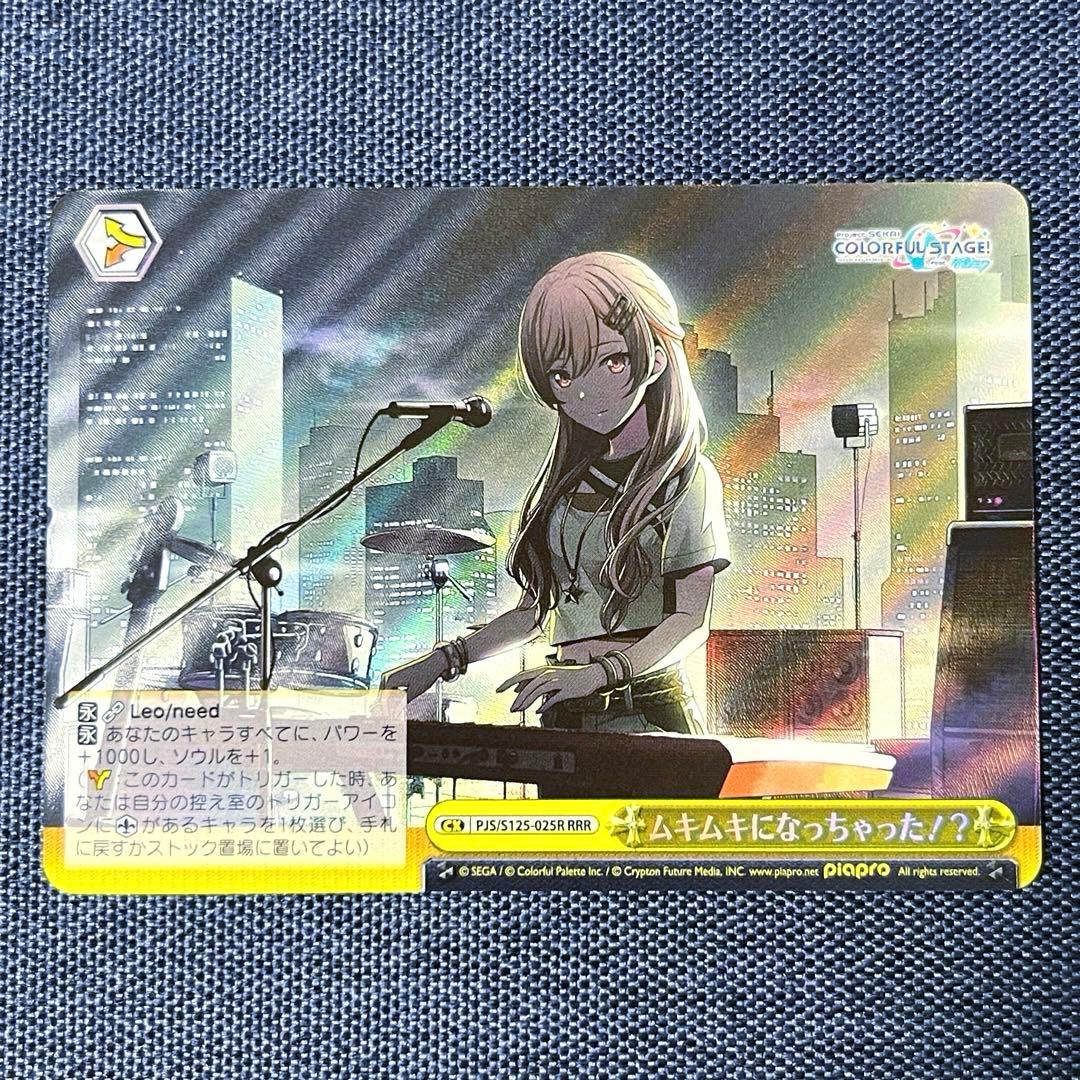 ヴァイスシュヴァルツ プロセカ ムキムキになっちゃった？！ RRR 天馬