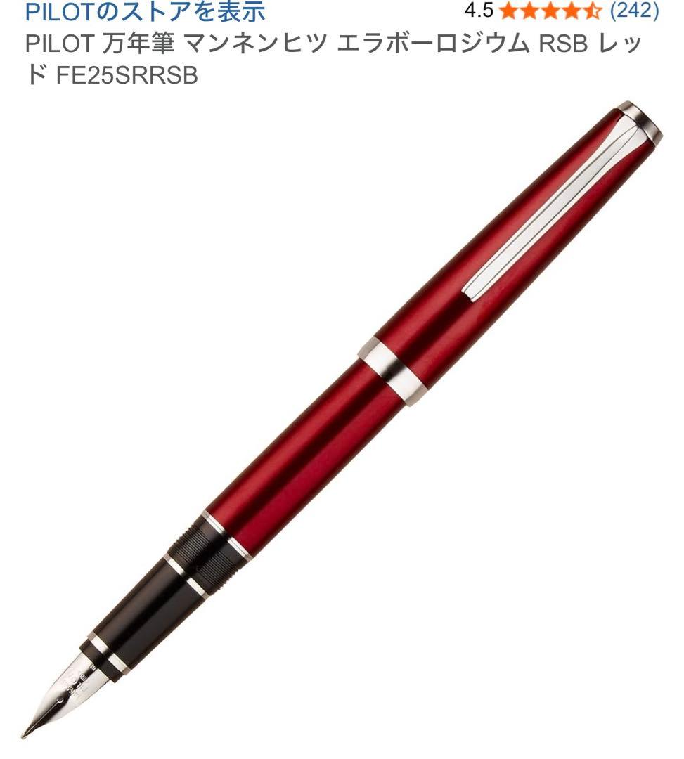 PILOT 万年筆 マンネンヒツ エラボーロジウム RSB レッド Amazon.co.jp: PILOT 万年筆 マンネンヒツ エラボーロジウム RSB