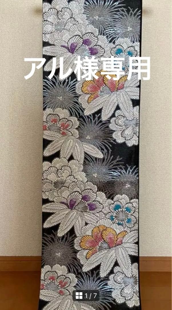 振袖用西陣帯　２本　未仕立て 振袖用西陣帯 2本 未仕立て 振袖用西陣帯 2本 未仕立て