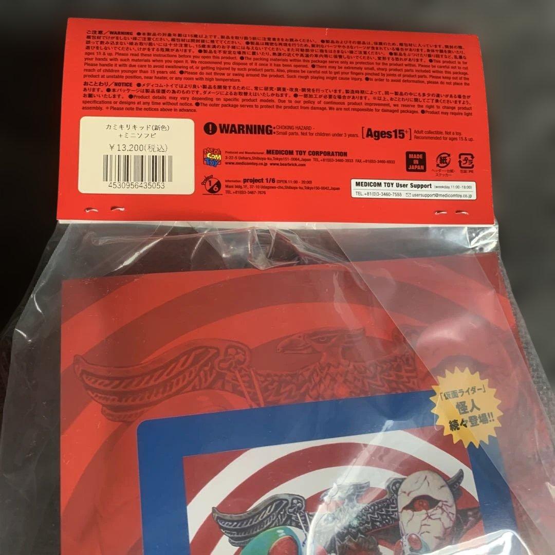 メディコムトイ　東映レトロソフ　仮面ライダーカミキリキッド+ミニソフビ