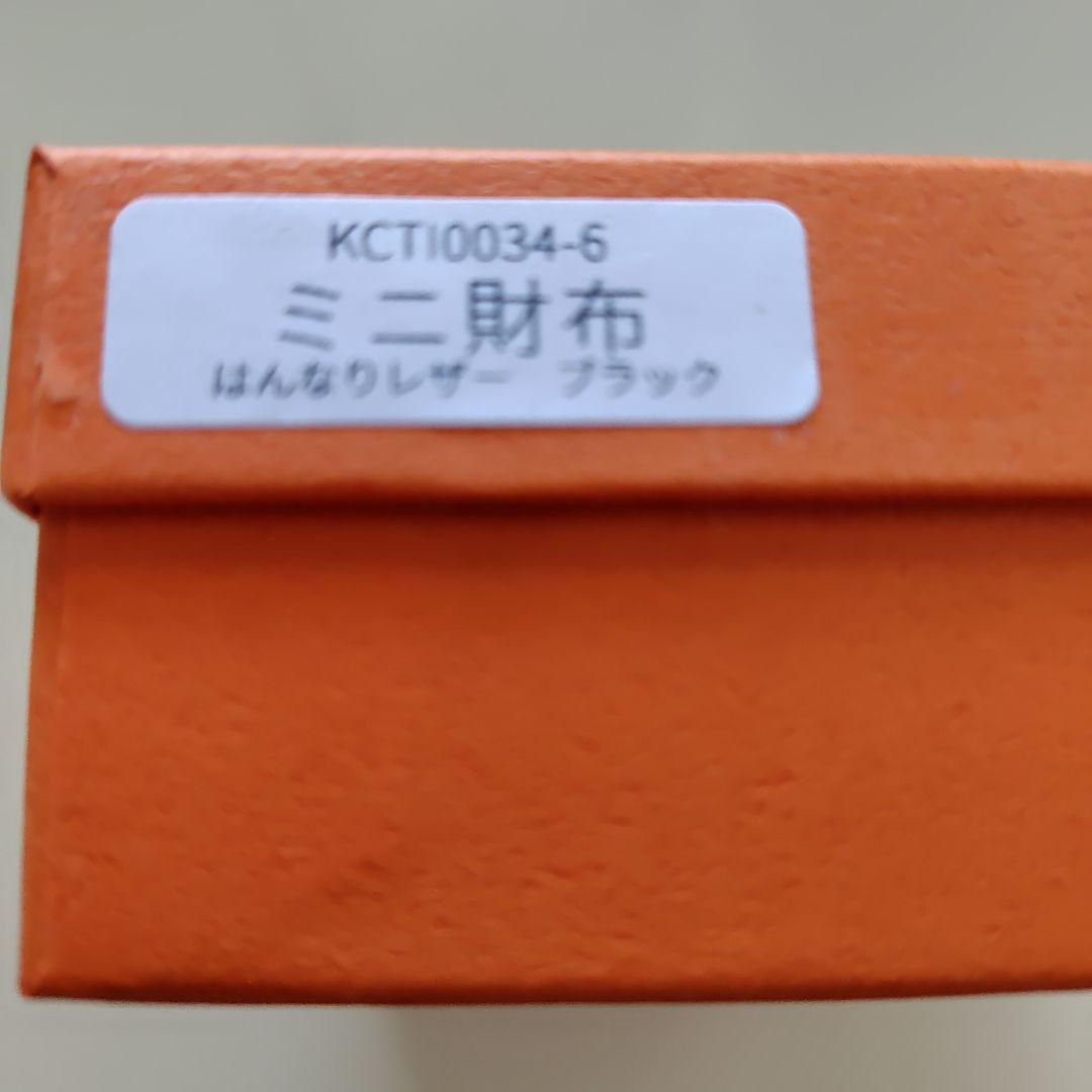 COTOCUL はんなりミニ財布 ブラック　♫値下げ済♫