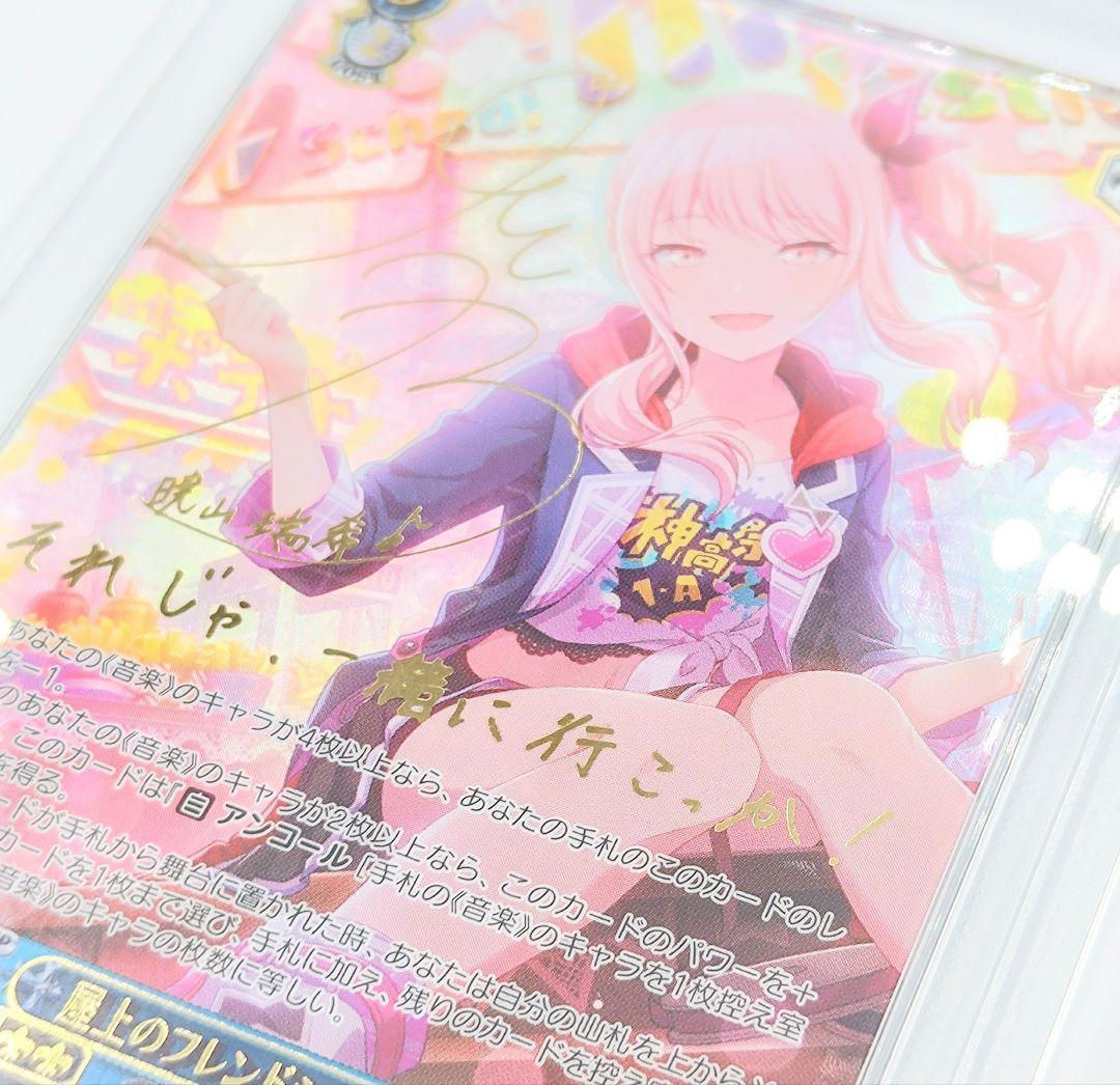 PSA10 屋上のフレンドシップ 暁山瑞希 SSP サイン 佐藤日向 最安値