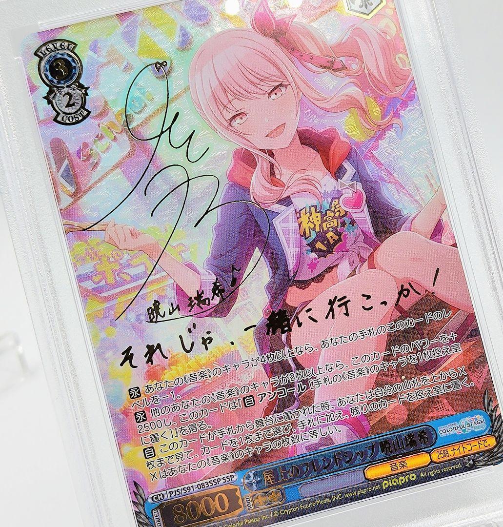 PSA10 屋上のフレンドシップ 暁山瑞希 SSP サイン 佐藤日向 最安値