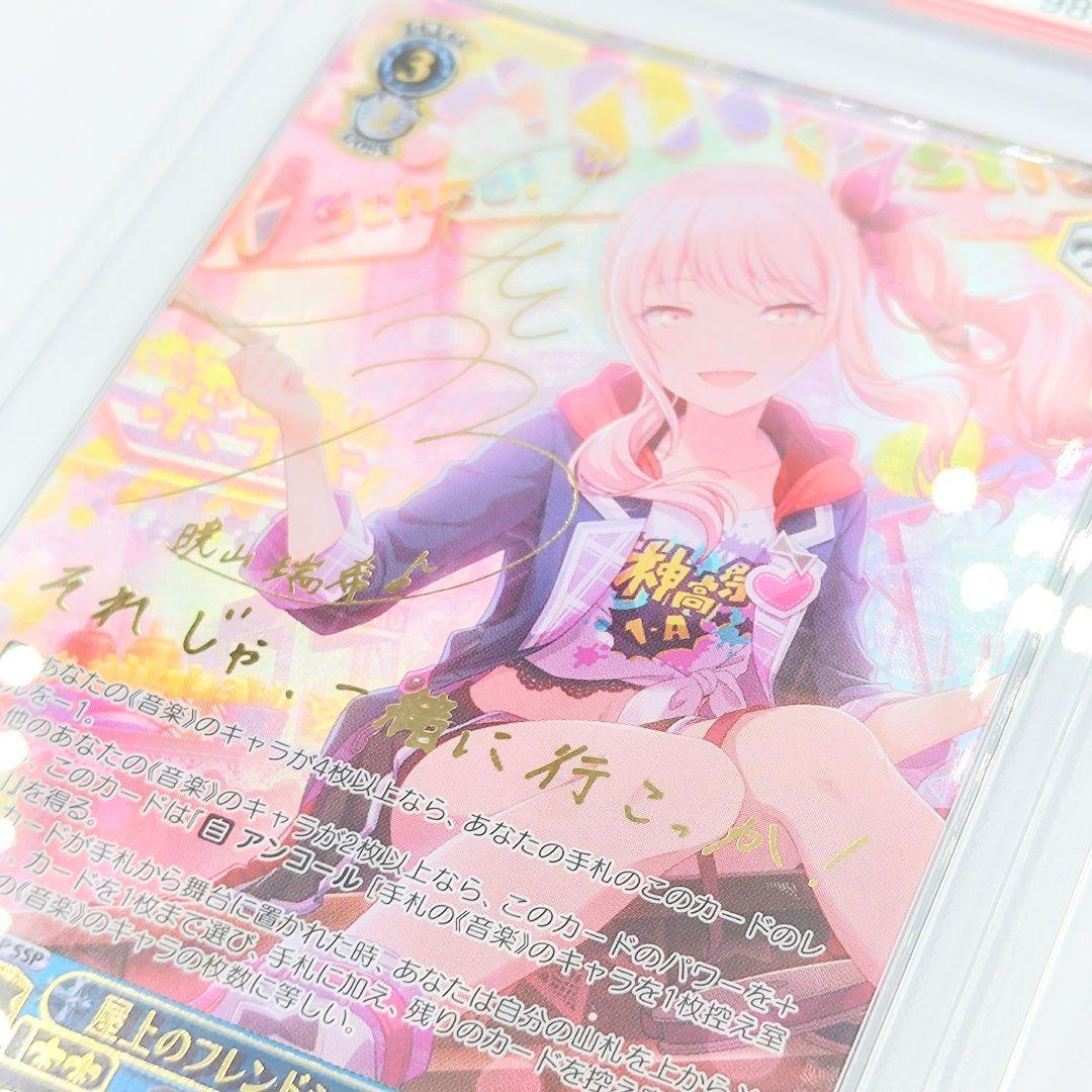 PSA10 屋上のフレンドシップ 暁山瑞希 SSP サイン 佐藤日向 最安値