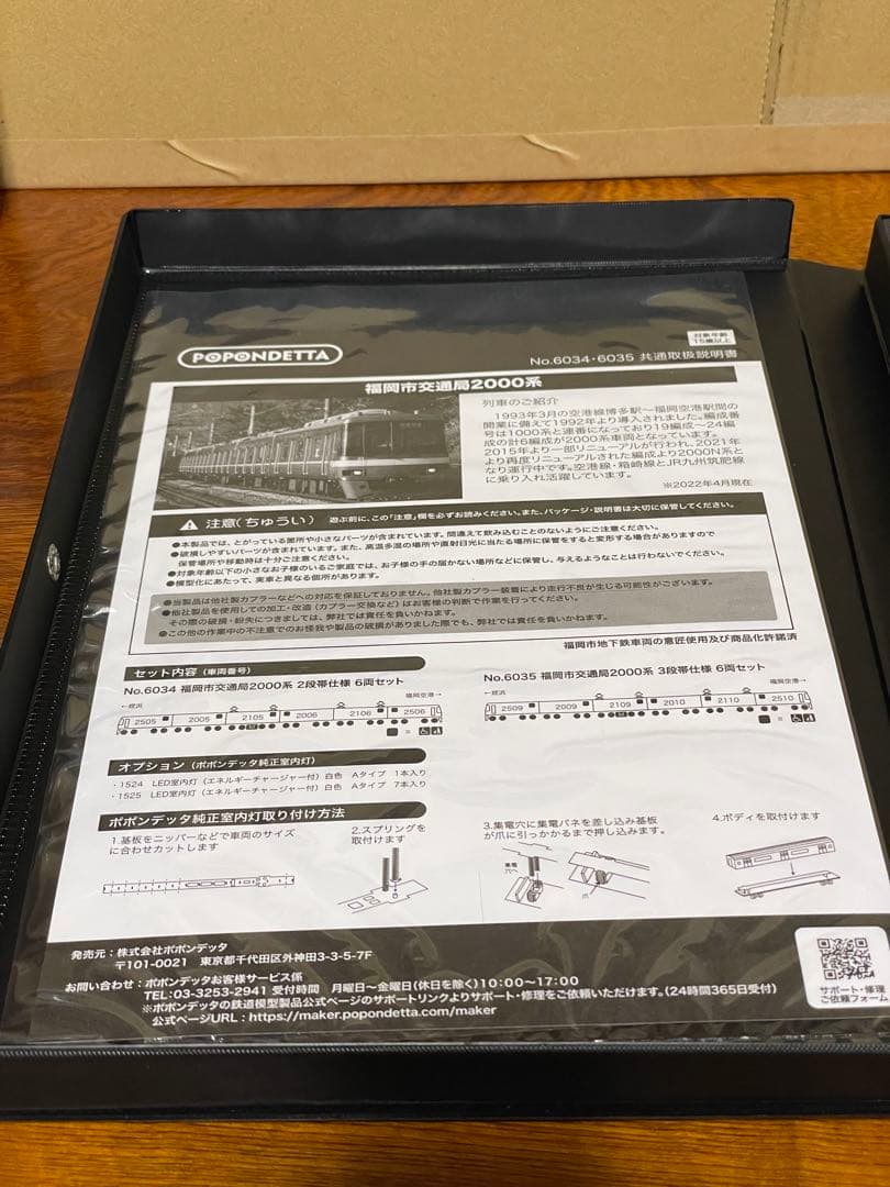 ポポンデッタ6035福岡市交通局2000系3段帯使用　ポポンデッタ室内灯付き