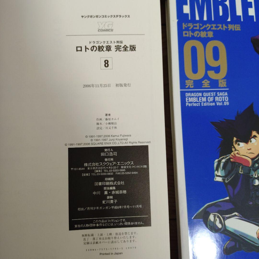 【全巻初版】ロトの紋章 完全版 1-15巻 全巻セット