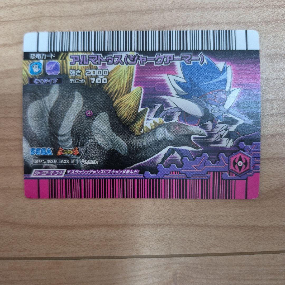 恐竜キング アルマトゥス ジャークアーマー