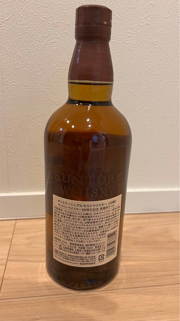 サントリー山崎 NV 700ml