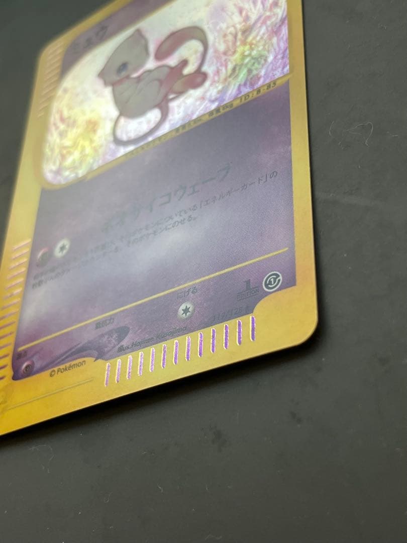 【Pokémon Card Game】ミュウ（キラ）★eシリーズ