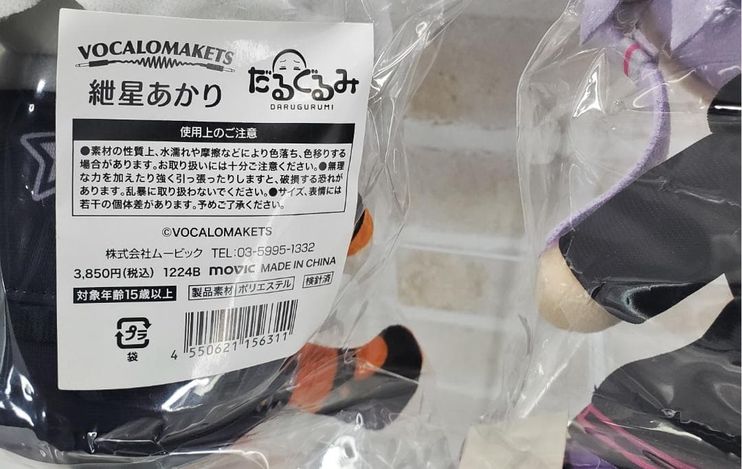VOCALOMAKETS だるぐるみ 結月ゆかり・紲星あかり 2点セット