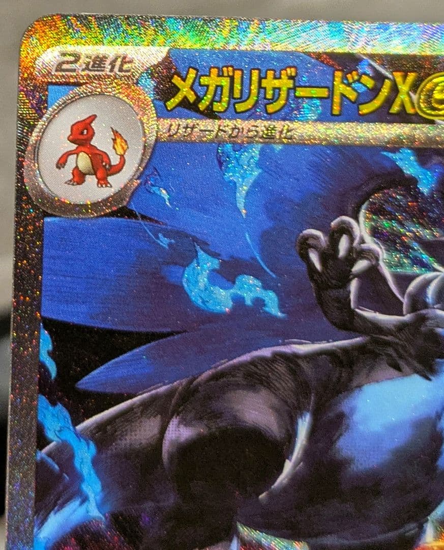 メガリザードンX ex SAR M2 110/080 インフェルノX ポケカ