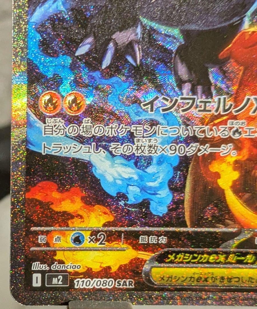 メガリザードンX ex SAR M2 110/080 インフェルノX ポケカ