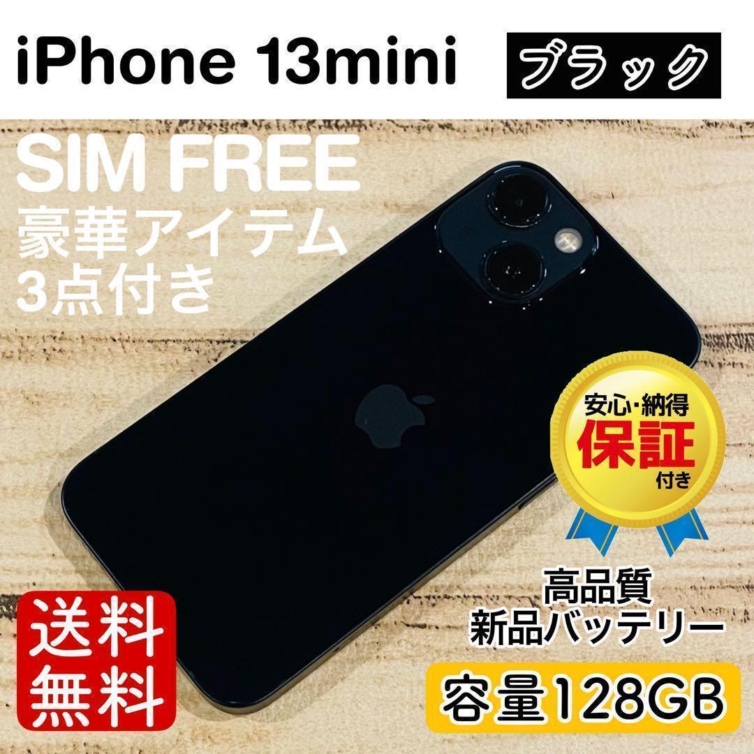 【極美品】iPhone13mini ブラック 128GB SIMフリー 100% Amazon | 【整備済み品】 Apple iPhone 13 mini 128GB ミッドナイト