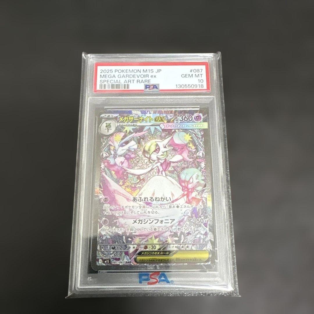 【PSA10】メガサーナイトex SAR.SR 連番セット