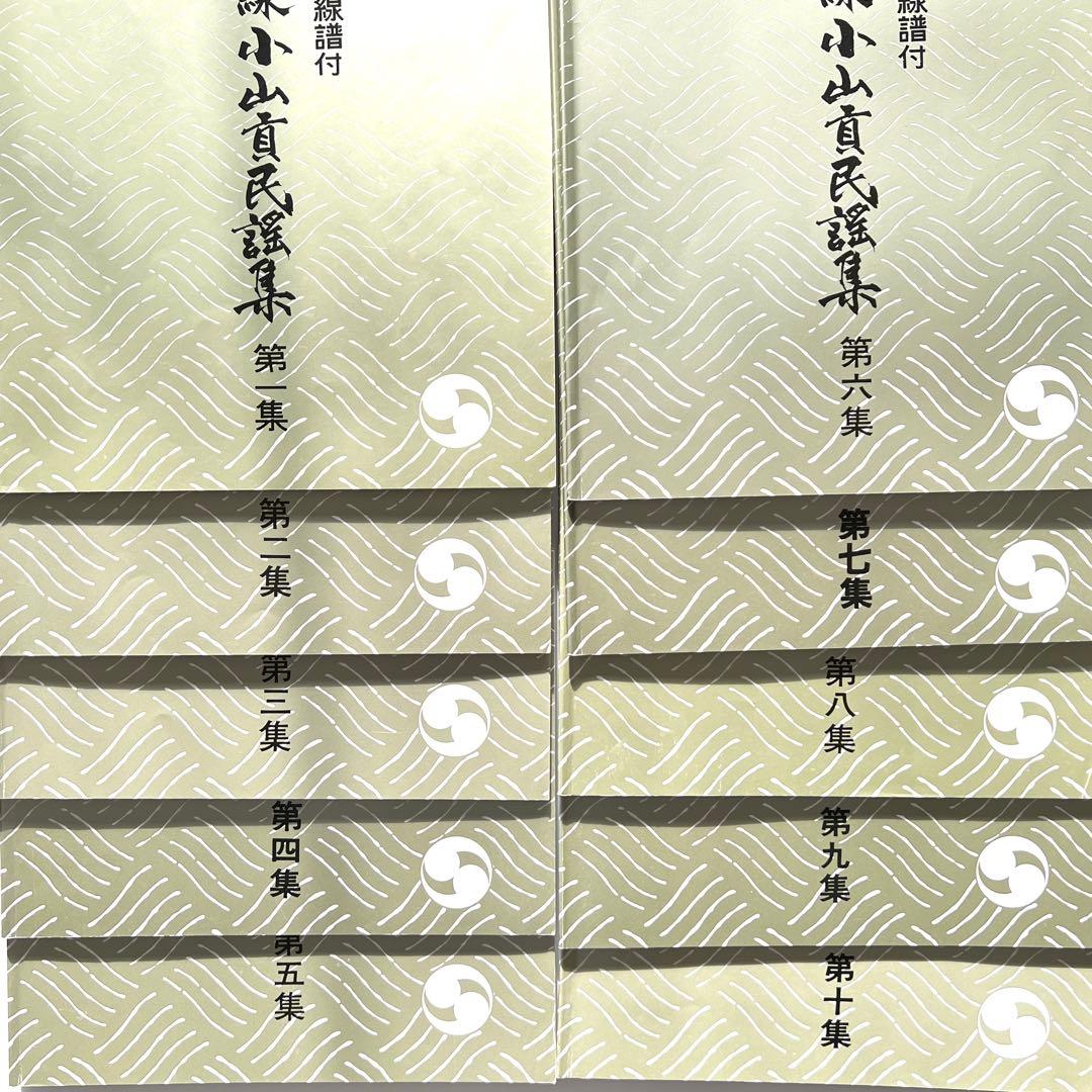 津軽三味線 小山貢 民謡集☆楽譜「第一集～第十集」10冊